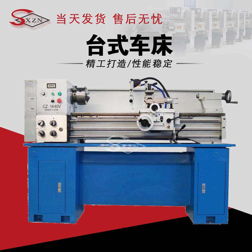 CZ1440V/CQ6136台式车床普通车床出口车床轻型车床小型车床