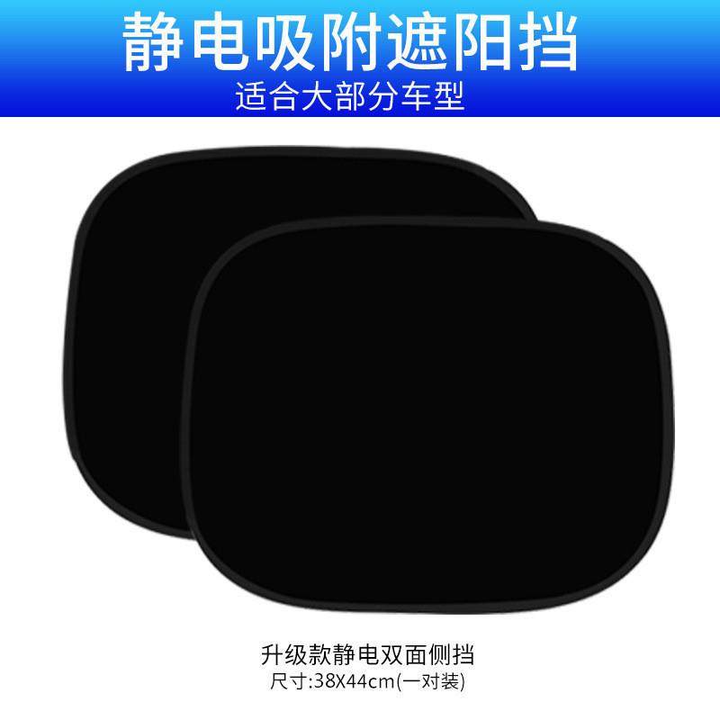 汽车遮阳挡车窗遮阳板静电吸附贴膜侧挡夏季太阳挡防晒隔热帘对装