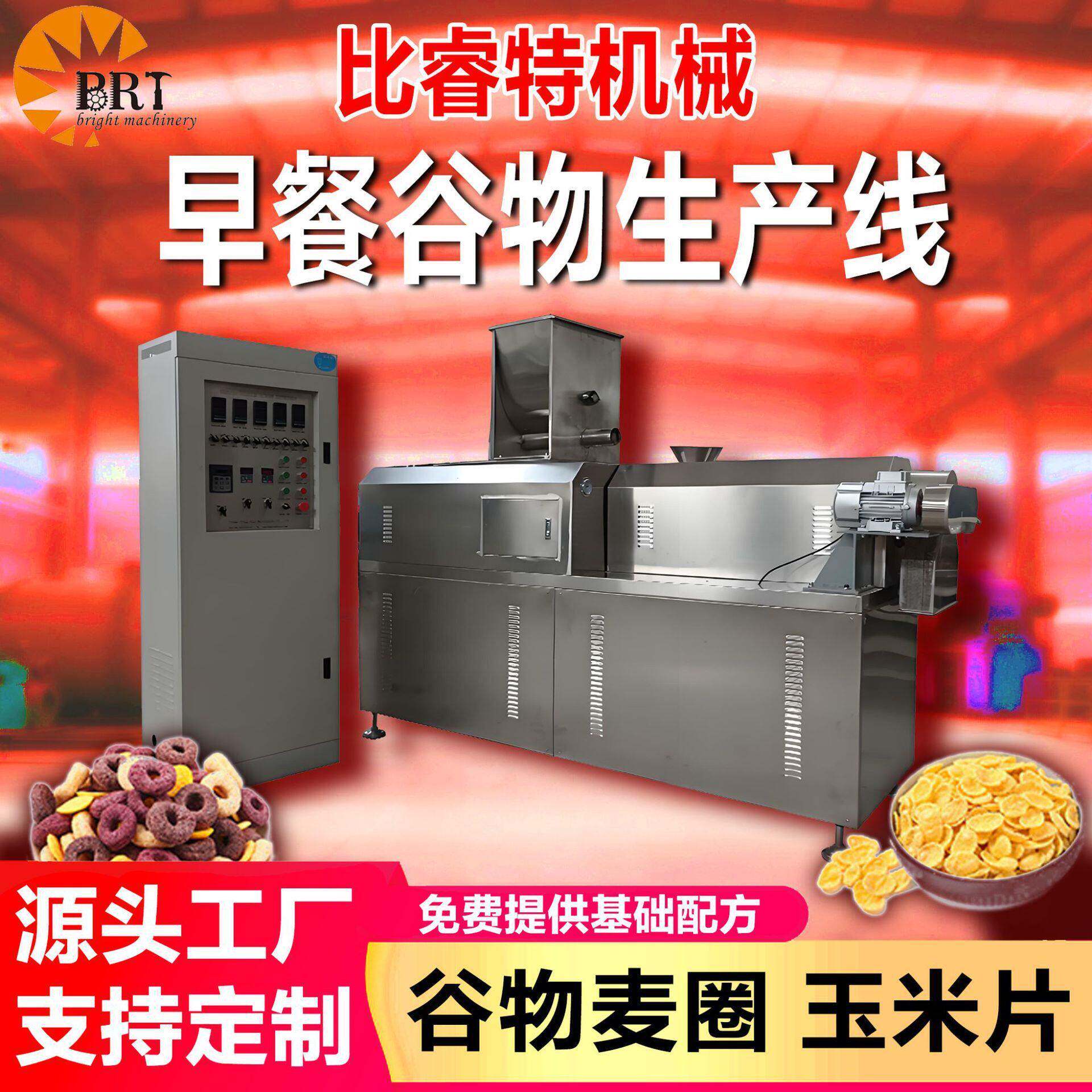 荞麦燕麦藜麦片生产线早餐即食谷物球麦圈食品双螺杆挤压膨化机