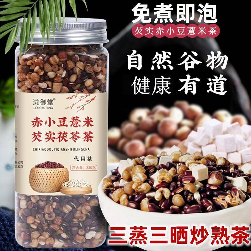 炒熟赤小豆薏米芡实茯苓茶赤豆红豆薏米茶薏仁茶去三蒸三晒气茶湿