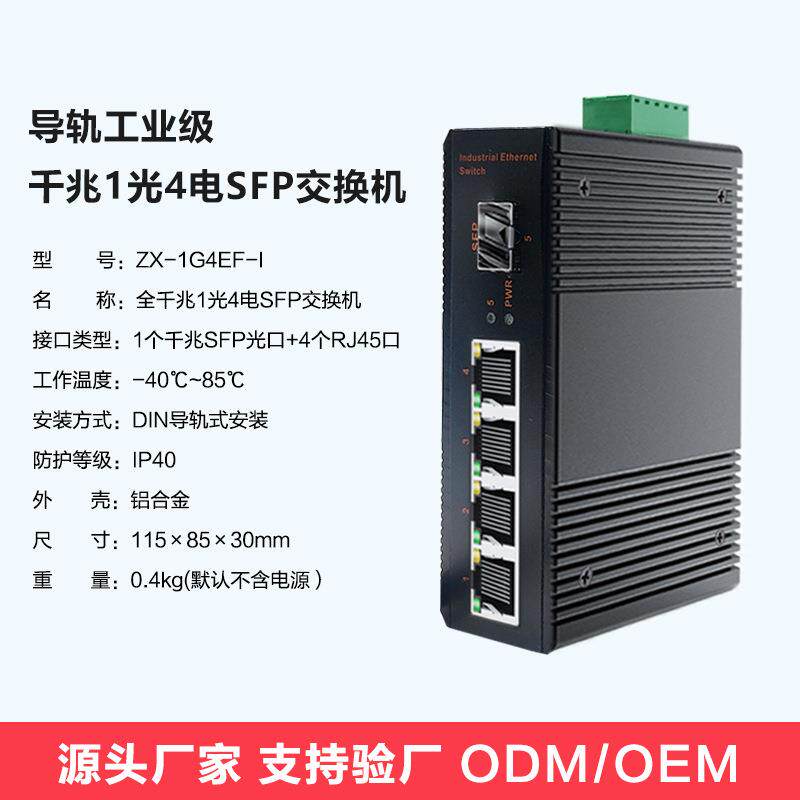 工业级交换机1光2光1/2/4/8电口光纤收发器单多模SC导轨式交换机
