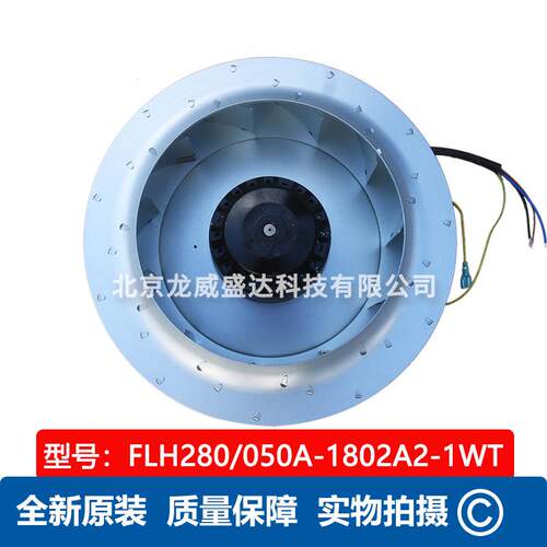 常州祥明智能动力通风散热风扇FLH280/050A-1802A2-1WT离心风机