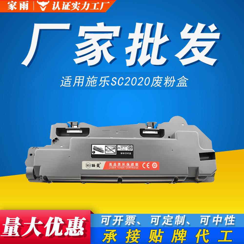 适用施乐SC2022废粉盒DocuCentre SC2022 2020 SC2021复印 废粉仓