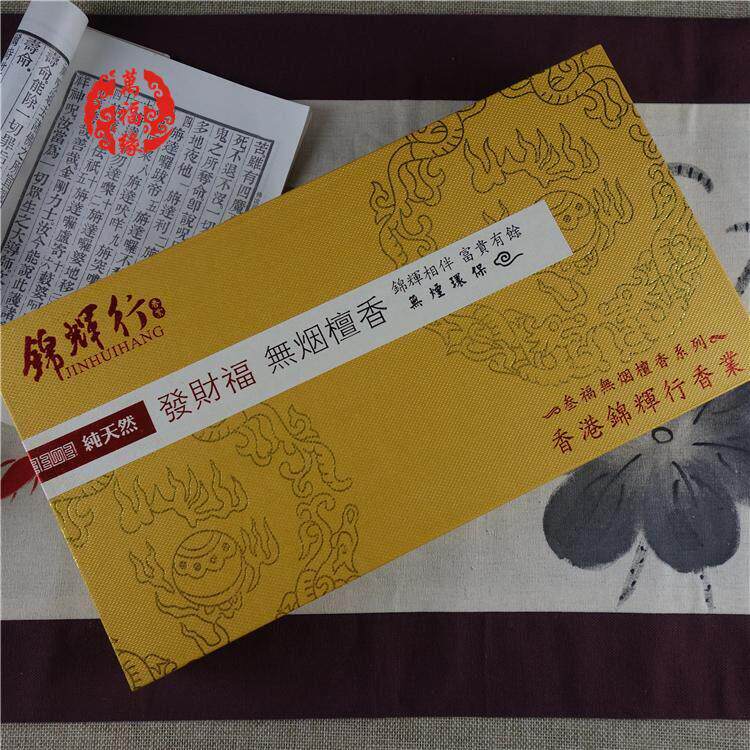 香港锦辉行发财福全家福平安福无烟檀香32cm竹签观音财神供香佛香