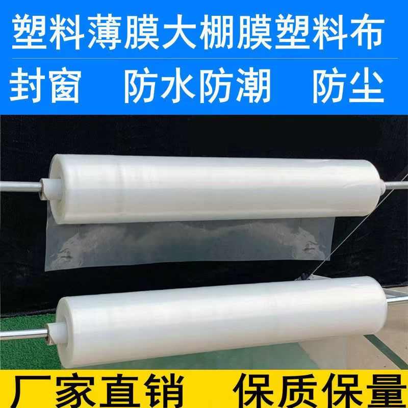 防水塑料布防尘油纸防雨窗加厚白色防风透明薄膜封胶布胶纸保温寒