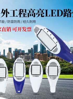 LED路灯头现货户外防水超亮路灯市政工程新农村道路飞机灯头