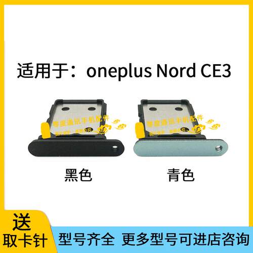 适用于一加oneplus Nord CE3卡托卡槽NordCE3手机SIM卡卡座装卡套