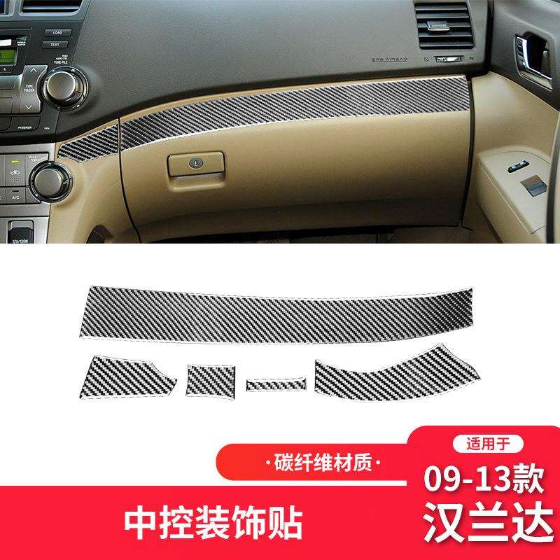 适用于丰田09-14款汉兰达内饰改装件碳纤维中控副驾驶仪表装饰贴