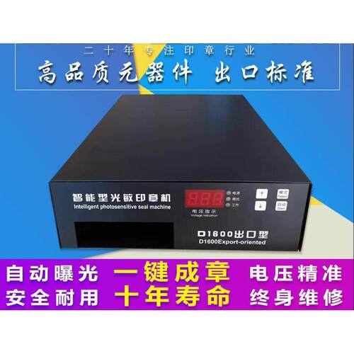 刻章机兴荣全自动光敏刻印机【进口大功率2祇管】曝光印章机小型