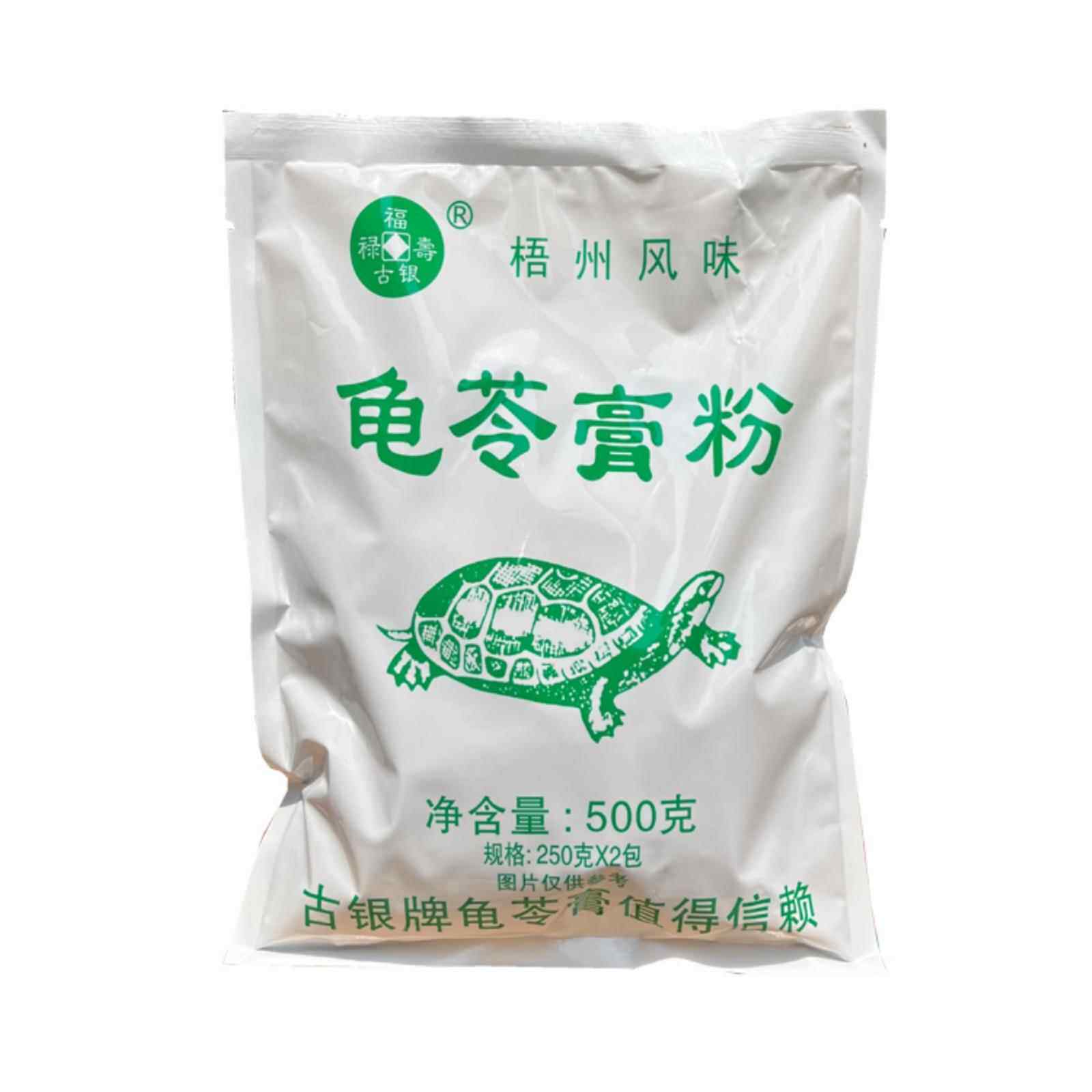 正品包邮 福禄寿古银牌龟苓膏粉500g内含2小袋 梧州风味 江门出产
