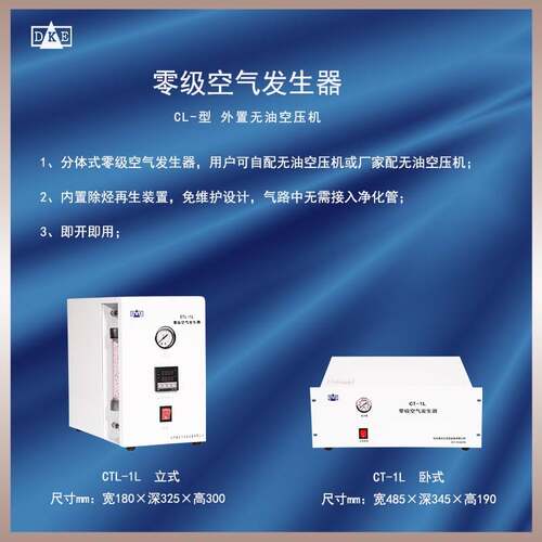 德克尔零级空气发生器CTW-型运行稳定，操作方便、简单