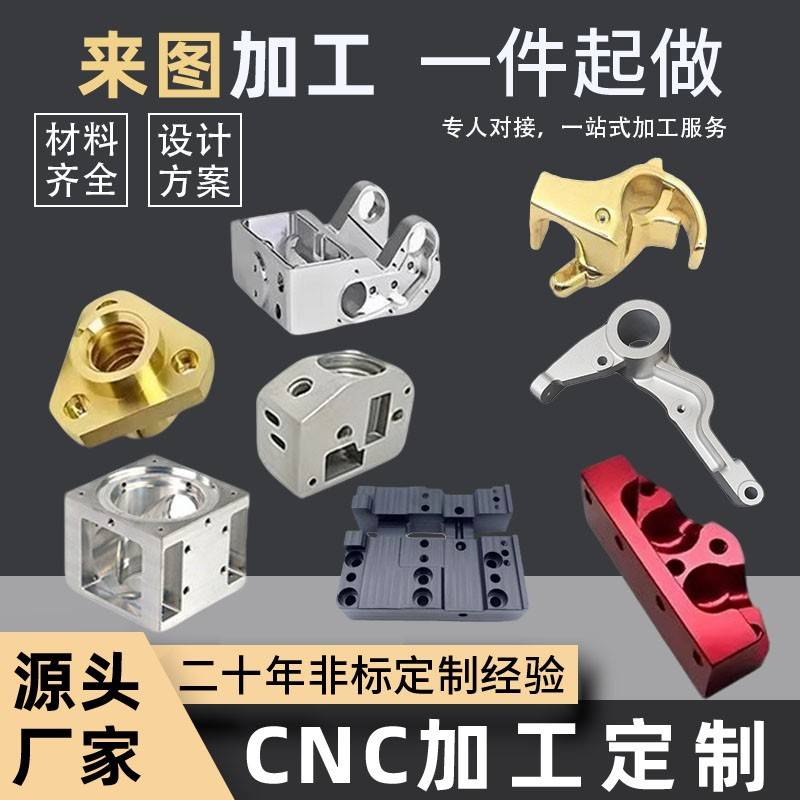 上海CNC加工铣床车床五金机械零件加工铝合金非标件定制来图定制