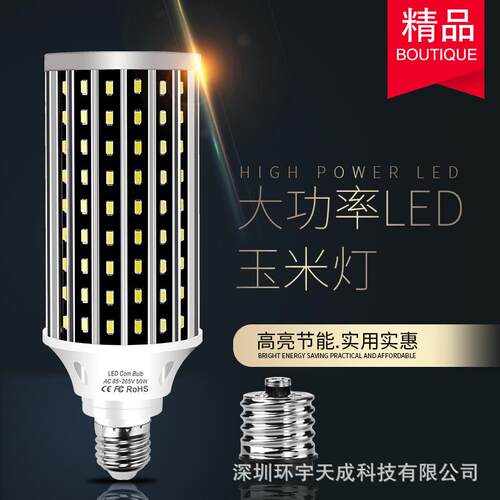 亚马逊热销E27大功率50W照明风扇玉米360度发光无罩玉米灯led灯泡
