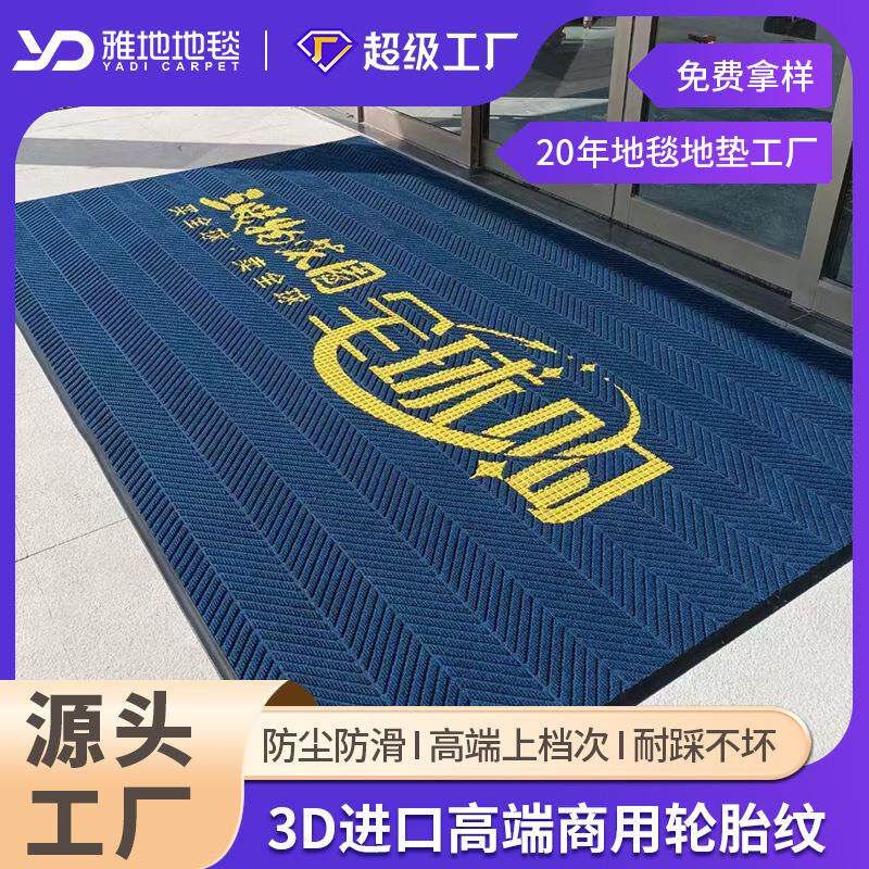 商用高端轮胎纹防滑地垫公司酒店售楼中心迎宾门地垫吸水防尘脚垫