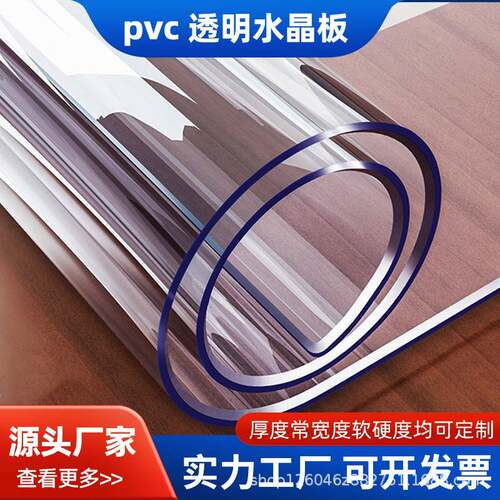 pvc透明水晶板家用门帘软板垫加厚塑料pvc透明软玻璃板