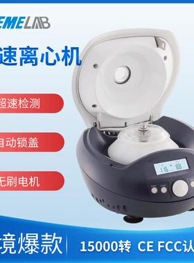 实验室离心机D2012 Plus小型迷你掌上DNA/RNA/PCR提取高速离心机