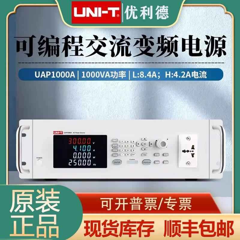优利德UAP1000A交流电源240V双通道可调可编程变频交流变频电源