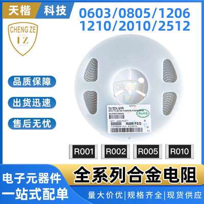 0805 0.007R 1/2W 1% 7mΩ 50ppm 合金采样电阻 RLM10FTCMR007