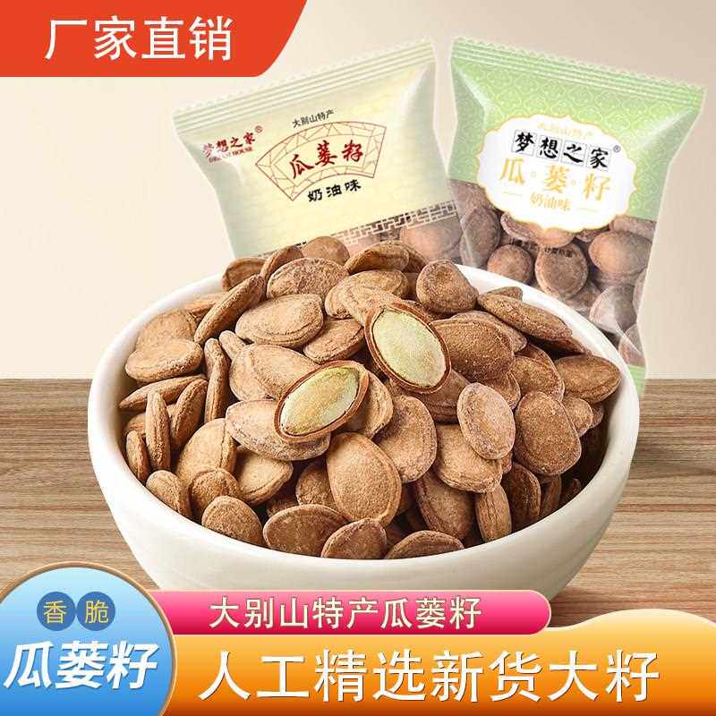 新疆包邮新货瓜蒌籽小包装瓜蒌子特大颗粒奶油话梅味500g非吊瓜子