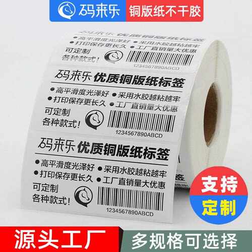 新款直销铜版纸不干胶标签纸50-55*20 25 30 40 60 70 80铜板纸贴