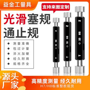 光滑塞规 光面塞规 光面钨钢通止规H7 H8现货小径孔径规 非标检具