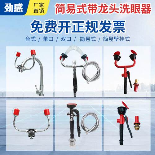 验厂洗眼器全304不锈钢简易式洗眼器水龙头两用便携式双口洗眼器