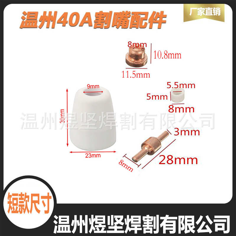 贸易55PCS温州40 电极/电嘴/瓷嘴/分流器 跨境电商直供组合装