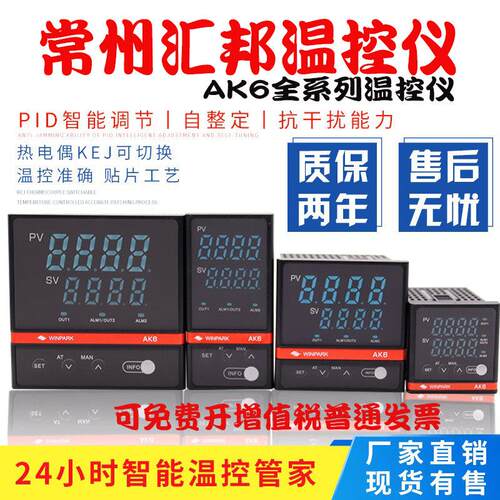 汇邦温控仪智能数显PID温控器AK6-BKL110 DKL110 EKL110 AKL110