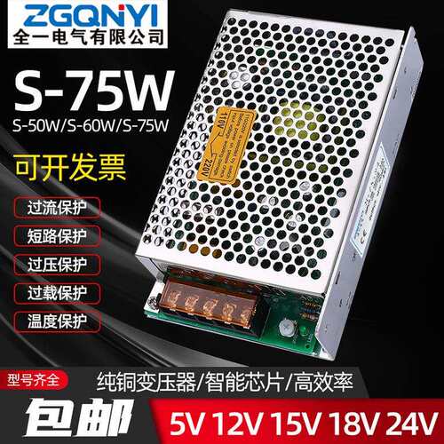 开关电源S单组电源75W-24V直流电源 24V3.1A储存柜电源快递柜电源