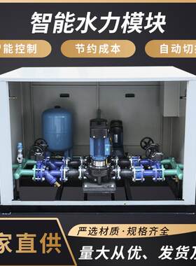 厂家供应工程建筑机房配套水力模块机组智能供水一体化水力模块