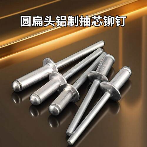 国标铝制拉铆钉抽芯铆钉铝铆钉圆头抽心柳钉开口形M2.4M3.2M4M5mm