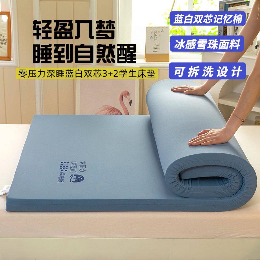 零压力深睡蓝白双芯记忆棉床垫软垫学生宿舍单人慢回弹海绵床垫子