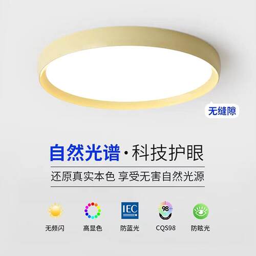眼简超804薄LD吸顶灯E全光谱护卧室灯圆形现代约奶油风广东中山智