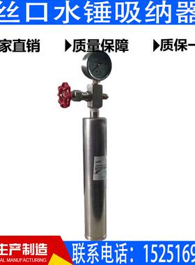 丝口丝扣水锤吸纳器碳钢/不锈钢水锤消除器DN15 20 25 32 40 50