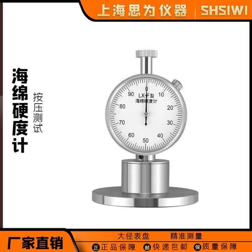 海绵硬度计邵氏橡胶硬度计LX-F海棉发泡泡沫珍珠棉检测