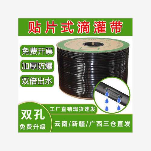 厂家贴片式滴灌带16mm四分农用管滴水全套施设备地水微喷大棚浇地