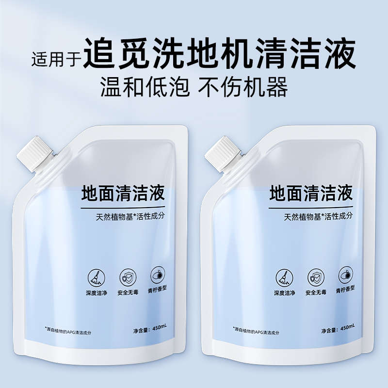 适用于追觅T50Ultra/T40Pro洗地机清洁液H30/H12S专用地面清洁剂
