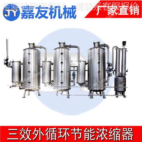 中器药浓缩 效节能蒸JY-SN-12外循环真空浓缩器 三效浓缩三器 三