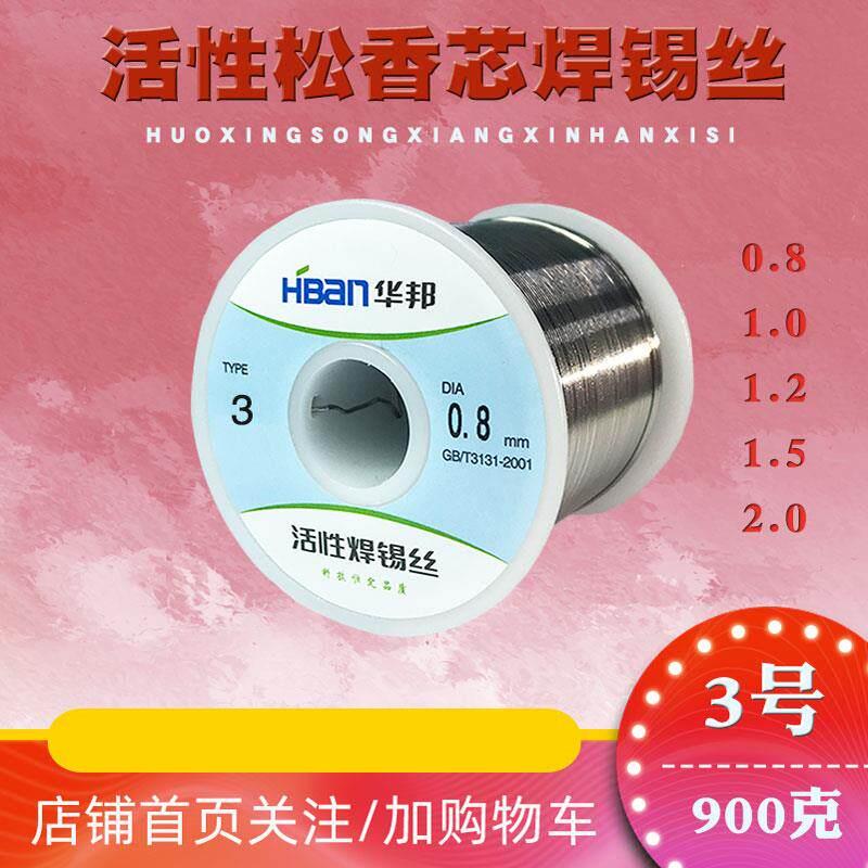 华邦有铅焊锡丝3号活性松香芯锡线光亮0.8/1.0/1.2/1.5/2.0/900g
