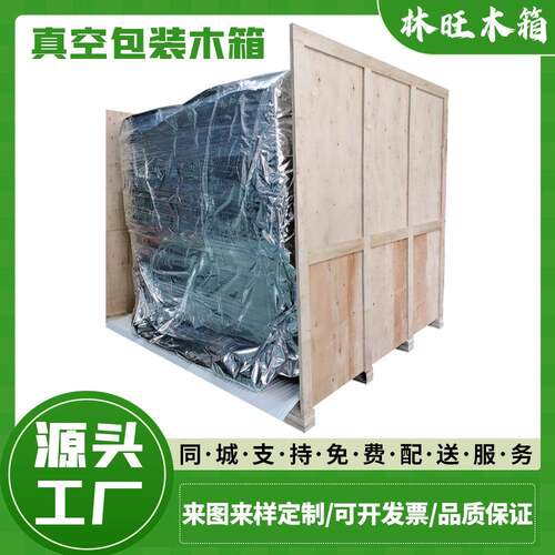 东莞厂家真空包装木箱免熏蒸运输物流托运木箱胶合板包装木箱子