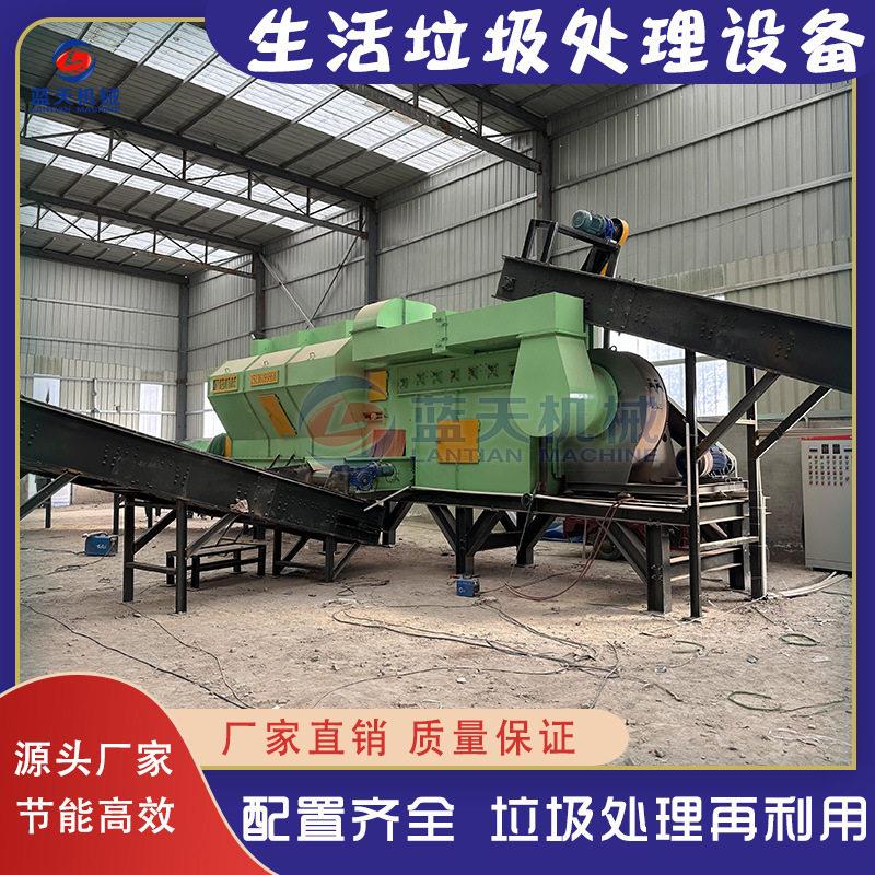 生活垃圾分拣机消纳场生活垃圾再生资源二次回收再利用整套设备