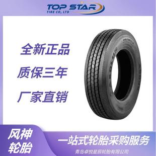 风神轮胎 全钢子午线载重公交车轮胎 7.50R20轮胎AGB21花纹