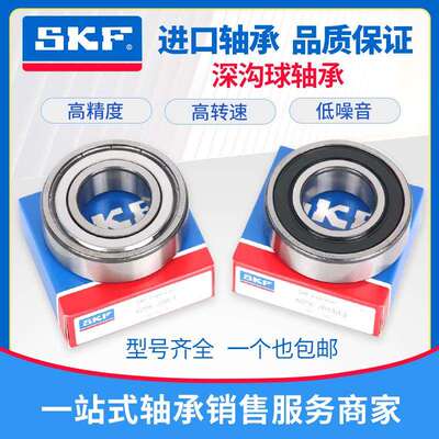 SKF轴承原装进口高速6307 6308 6309 6310 6311 6312 6313 2Z 2RS