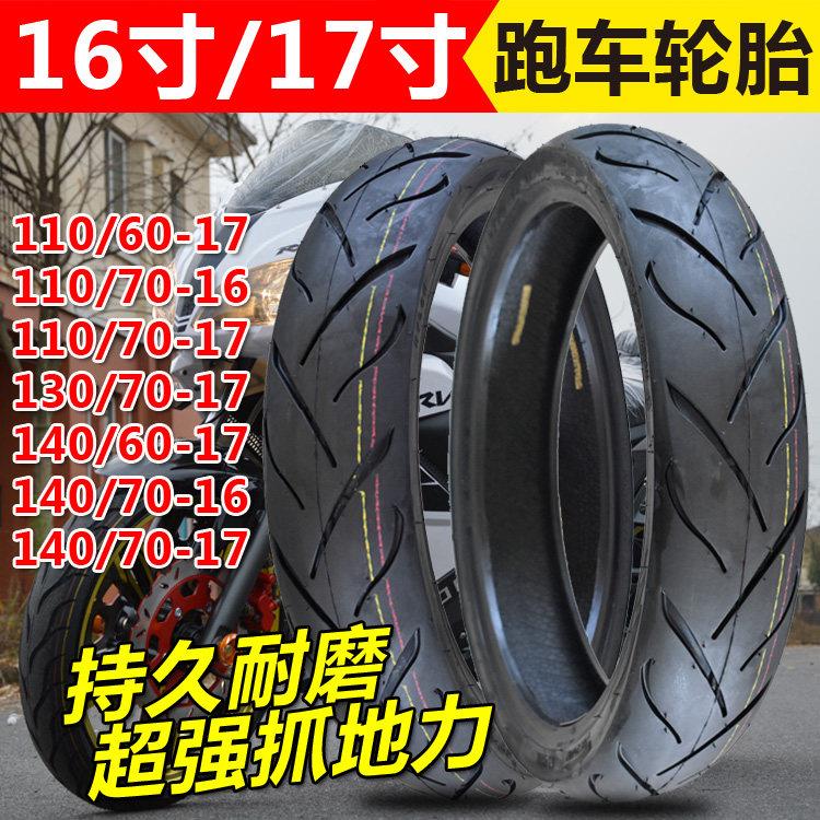 机车轮胎110/140/70/60-17-16真空胎跑车17寸轮胎机车高速外胎