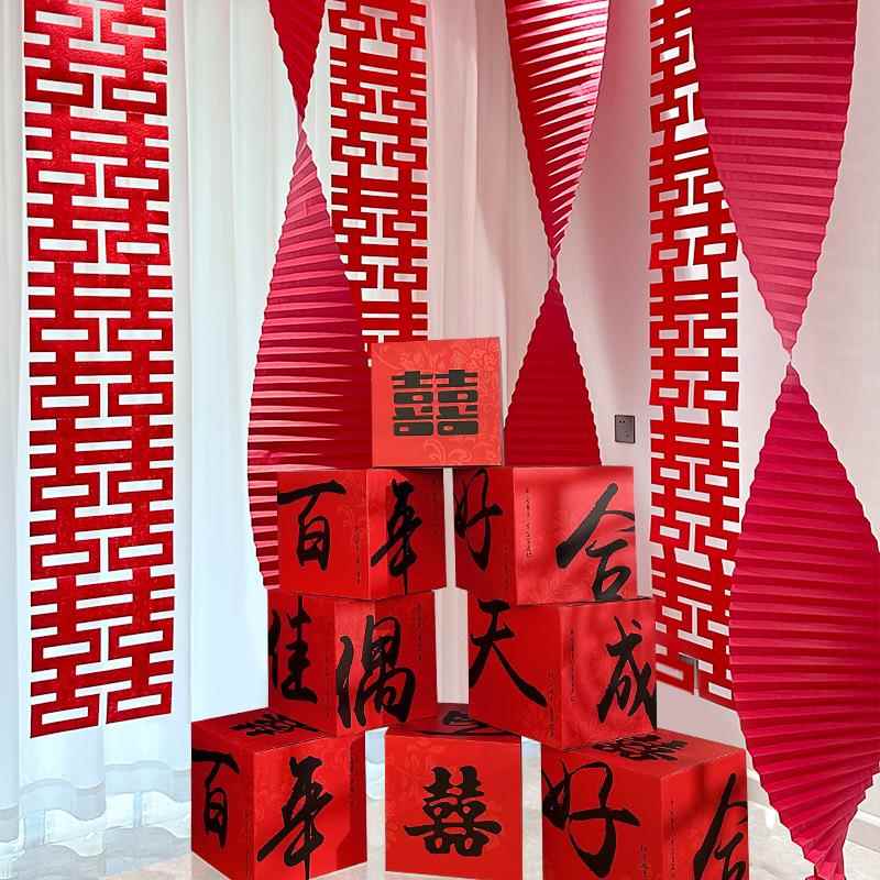 婚房布置立体盒子摆件窗帘挂饰套装结婚拍照道具婚房卧室喜庆装饰