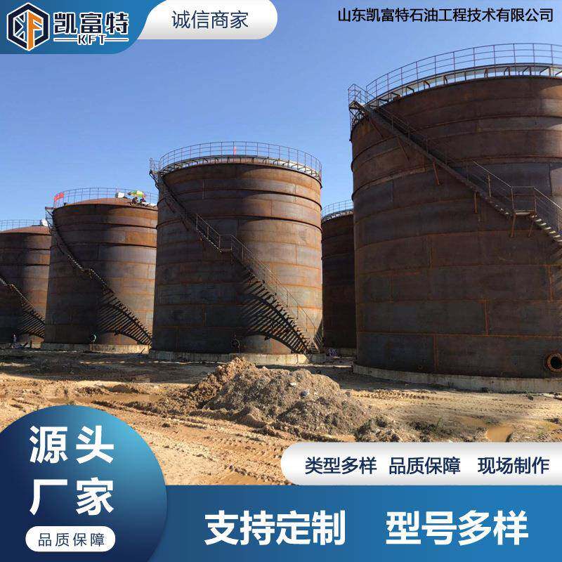 厂家直销加工储油罐现场制作立式油罐原油储罐安装制作