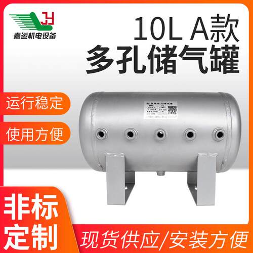 10L空压机缓冲罐压力容器真空储罐A款多孔储气罐空压机储气罐