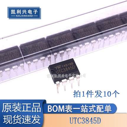 开关电源芯片 电动车充电器 UTC3845D DIP8 开关电源常用IC