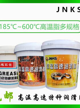 JNKS特种3号白色高温380度498℃600C轴承用高速脂米黄色蓝色16L