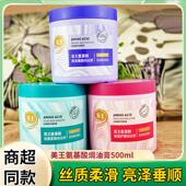美王美王氨基酸焗油膏500ml柔顺滋养滑营养氨基酸护发素营养发膜